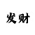 时时彩5星不定位胆